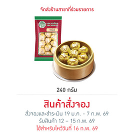 ขนมจีบปู 240 g. เจดดราก้อน - เจดดราก้อน, ชุดไหว้มงคลรับปีม้า