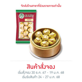 ขนมจีบปู 240 g. เจดดราก้อน - JADE DRAGON, ขนมจีบ ซาลาเปา บ๊ะจ่าง ไข่ต้ม