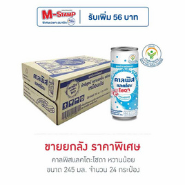 คาลพิสแลคโตะโซดา หวานน้อย 245 มล. (ยกลัง 24 กระป๋อง) - คาลพิส แลคโตะ, โปรโมชั่น สายดื่ม