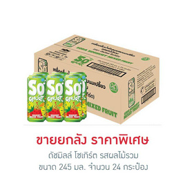 ดัชมิลล์ โซเกิร์ต รสผลไม้รวม 245 มล. (ยกลัง 24 กระป๋อง) - ดัชมิลล์ โซเกิร์ต, สินค้าใหม่เครื่องดื่มและผงชงดื่ม