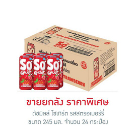 ดัชมิลล์ โซเกิร์ต รสสตรอเบอร์รี่ 245มล. (ยกลัง 24 กระป๋อง) - ดัชมิลล์ โซเกิร์ต, สินค้าใหม่เครื่องดื่มและผงชงดื่ม
