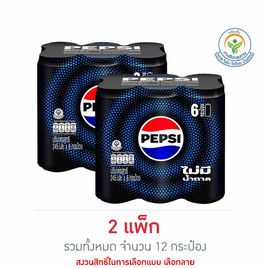 เป๊ปซี่ไม่มีน้ำตาล 245 มล. (แพ็ก 6 กระป๋อง) - Pepsi, เครื่องดื่มและผงชงดื่ม