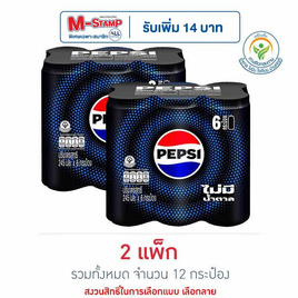 เป๊ปซี่ไม่มีน้ำตาล 245 มล. (แพ็ก 6 กระป๋อง) - Pepsi, มหกรรมนมและเครื่องดื่ม