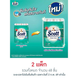 สก๊อตต์คลีนแคร์ 24 ม้วน - Scott, สินค้าแพ็กสุดคุ้ม