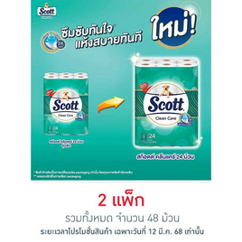 สก๊อตต์คลีนแคร์ 24 ม้วน - Scott, ผลิตภัณฑ์กระดาษ