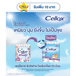 เซลล็อกซ์ พิวริฟาย ไจแอนท์ 24 ม้วน - Cellox, ผลิตภัณฑ์กระดาษ