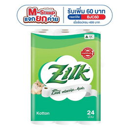 ซิลค์ คอตตอน กระดาษชำระ 24 ม้วน - Zilk