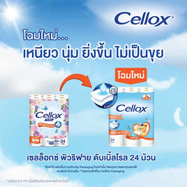 กระดาษเซลล็อกซ์ พิวริฟายดับเบิ้ลโรล 24 ม้วน - Cellox, ของใช้ภายในบ้าน