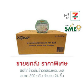 ซิปโซ่ ข้าวต้มข้าวกล้องหอมมะลิ (ยกลัง 24 ถ้วย) - ซิปโซ่, ข้าว