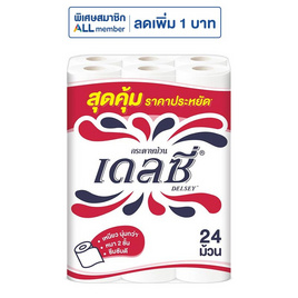 เดลซี่ กระดาษชำระ (แพ็ก 24 ม้วน) - เดลซี่, ผลิตภัณฑ์กระดาษ