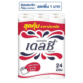 เดลซี่ กระดาษชำระ (แพ็ก 24 ม้วน) - เดลซี่, ผลิตภัณฑ์กระดาษ