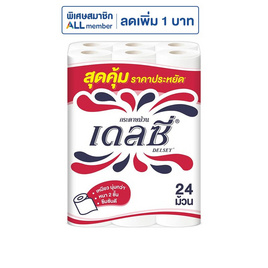 เดลซี่ กระดาษชำระ (แพ็ก 24 ม้วน) - เดลซี่, ผลิตภัณฑ์กระดาษ