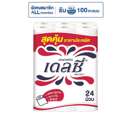 เดลซี่ กระดาษชำระ (แพ็ก 24 ม้วน) - เดลซี่, ของใช้ น่าช้อป