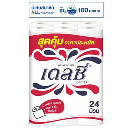 เดลซี่ กระดาษชำระ (แพ็ก 24 ม้วน) - เดลซี่, เมื่อซื้อ สก๊อตต์ & คลีเน็กซ์ ที่ร่วมรายการ ครบ 469 บาท รับฟรี! กระเป๋าเครื่องสำอางค์ คัลเลอร์ฟลู (คละแบบ,คละลาย) จำนวน 1 ชิ้น/ใบเสร็จ มูลค่า 229 บาท