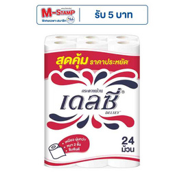 เดลซี่ กระดาษชำระ (แพ็ก 24 ม้วน) - เดลซี่