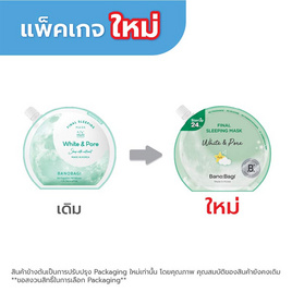 บาโนบากิ ไฟนอล สลีปปิ้ง มาสก์ ไวท์ แอนด์ พอร์ 24 มล. - Banobagi, กระชับรูขุมขน