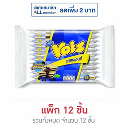 วอยซ์ แครกเกอร์รสช็อกโกแลต 24 กรัม (แพ็ก 12 ชิ้น) - Voiz, ปลาเส้น&ปลาหมึก