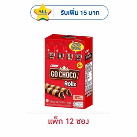โกช็อกโก้ โรล เวเฟอร์สติ๊กสอดไส้ครีมช็อกโกแลต 24 กรัม (แพ็ก 12 ชิ้น) - GO CHOCO, เวเฟอร์/เค้ก/พาย
