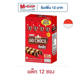 โกช็อกโก้ โรล เวเฟอร์สติ๊กสอดไส้ครีมช็อกโกแลต 24 กรัม (แพ็ก 12 ชิ้น) - GO CHOCO, Biscuit & Wafer Lover