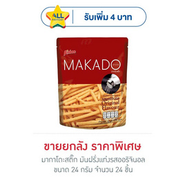 มากาโดะสติ๊ก มันฝรั่งแท่งรสออริจินอล 24 กรัม (ยกลัง 24 ชิ้น) - มากาโดะ, มันฝรั่ง