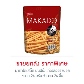 มากาโดะสติ๊ก มันฝรั่งแท่งรสออริจินอล 24 กรัม (ยกลัง 24 ชิ้น) - มากาโดะ, มันฝรั่ง