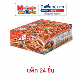 รสดี ซุปก้อนรสต้มยำ 24 กรัม (แพ็ก 24 ชิ้น) - รสดี, เครื่องปรุงรส