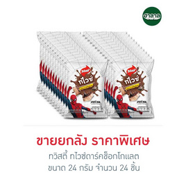ทวิสตี้ ทไวซ์ดาร์คช็อกโกแลต 24 กรัม (ยกลัง 24 ชิ้น) - ทวิสตี้, Twisties & Cheetos