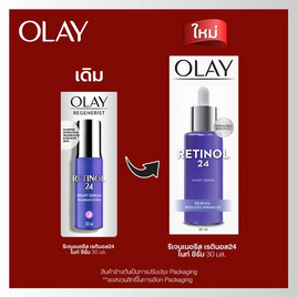 โอเลย์ รีเจนเนอรีส เรตินอล 24 ไนท์ ซีรั่ม 30 มล. - Olay, Olay Regenerist