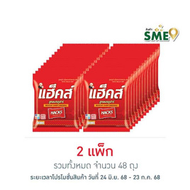 แฮ็คส์ ลูกอมเรกูล่าร์ แบบถุง 24.3 กรัม (แพ็ก 24 ถุง) - แฮ็คส์, ลูกอม
