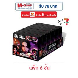 ฮอลล์ เอ็กซ์เอส ลูกอมรุ่นสเปเชียล เจฟ ซาเตอร์ 24 กรัม (แพ็ก 6 ชิ้น) - ฮอลล์, ลูกอม