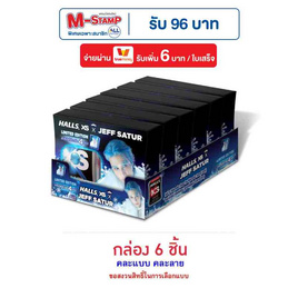 ฮอลล์ เอ็กซ์เอส ลูกอมรุ่นเจฟซาเตอร์ฮาโลวีน คละแบบ 24 กรัม (กล่อง 6 ชิ้น) - ฮอลล์, National Candy Day ดีลคุ้มมาก