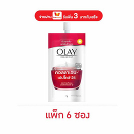 โอเลย์ รีเจนเนอรีส คอลลาเจน เปปไทด์24 มอยส์เจอร์ไรเซอร์ 7 กรัม (แพ็ก 6 ซอง) - Olay