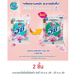 แอทแทค ผงซักฟอก ซากุระสวีท 2500 กรัม - แอทแทค