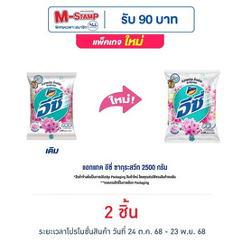แอทแทค ผงซักฟอก ซากุระสวีท 2500 กรัม - แอทแทค, ผงซักฟอก