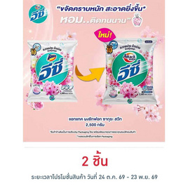 แอทแทค ผงซักฟอก ซากุระสวีท 2500 กรัม - แอทแทค