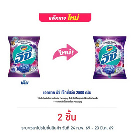 แอทแทค ผงซักฟอก เซ็กซี่สวีท 2500 กรัม - แอทแทค