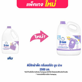 ดีนี่ซักผ้าเด็ก กลิ่นเยลโล่ว มูน ม่วง 2500 มล. - D-nee, ของใช้สำหรับเด็ก