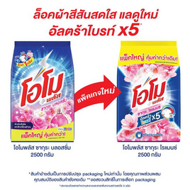 โอโมพลัส ผงซักฟอก ซากุระโรแมนซ์ 2500 กรัม - โอโม, ผงซักฟอก