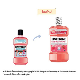 ลิสเตอรีนน้ำยาบ้วนปากคิดส์ เบอร์รี่ชิลด์ 250 มล. - Listerine, ผลิตภัณฑ์อาบน้ำ และสระผม