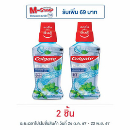 คอลเกต น้ำยาบ้วนปากพลักซ์ เปปเปอร์มินต์ 250 มล. - Colgate, ผลิตภัณฑ์ดูแลช่องปากและฟัน