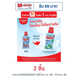 คอลเกต น้ำยาบ้วนปากพลักซ์ เปปเปอร์มินต์ 250 มล. - Colgate, ผลิตภัณฑ์ดูแลช่องปากและฟัน