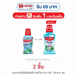 คอลเกต น้ำยาบ้วนปากพลักซ์ เปปเปอร์มินต์ 250 มล. - Colgate, ผลิตภัณฑ์ดูแลช่องปากและฟัน