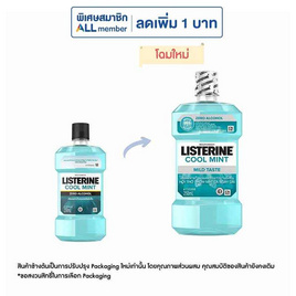 ลิสเตอรีน น้ำยาบ้วนปากซีโร่ 250 มล. - Listerine