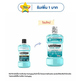ลิสเตอรีน น้ำยาบ้วนปากซีโร่ 250 มล. - Listerine, น้ำยาบ้วนปาก