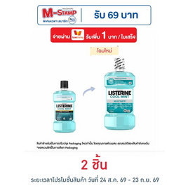 ลิสเตอรีน น้ำยาบ้วนปากซีโร่ 250 มล. - Listerine, M-Stamp แจก ยก ค่าย