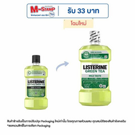 ลิสเตอรีน น้ำยาบ้วนปากกรีนที 250 มล. - Listerine, ความงามและของใช้ส่วนตัว