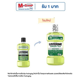 ลิสเตอรีน น้ำยาบ้วนปากกรีนที 250 มล. - Listerine, โปรโมชั่นพิเศษ