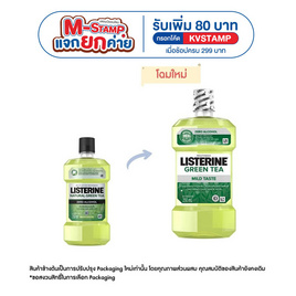 ลิสเตอรีน น้ำยาบ้วนปากกรีนที 250 มล. - Listerine, ความงามและสุขภาพ