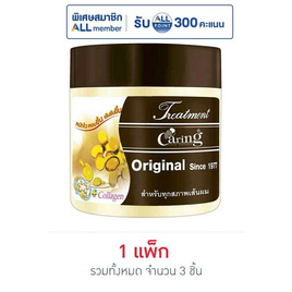 แคริ่ง ทรีทเม้นท์ออริจินัล สีเหลือง 250 มล. - Caring, ผลิตภัณฑ์ดูแลเส้นผม