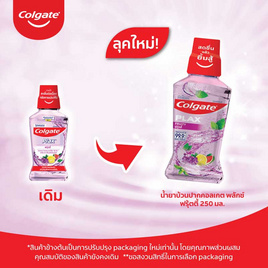 คอลเกต น้ำยาบ้วนปากพลักซ์ ฟรุ้ตตี้ 250 มล. - Colgate, ผลิตภัณฑ์ดูแลช่องปากและฟัน